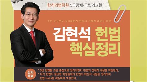 김현석 헌법 mp3